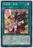 WPP1-JP040 - Yugioh - Japanese - Emblem of the Plunder Patroll - Common