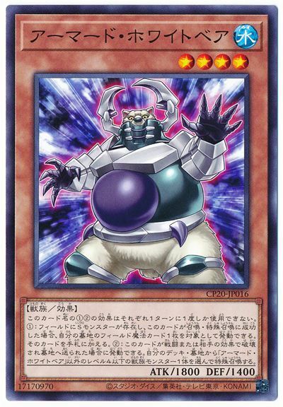 CP20-JP016 - Yugioh - Japanese - Armored White Bear - Common