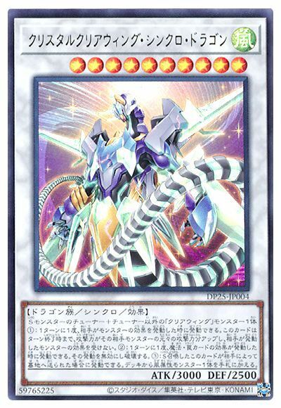 DP25-JP004 - Yugioh - Japanese - Crystal Clear Wing Synchro Dragon - Ultra