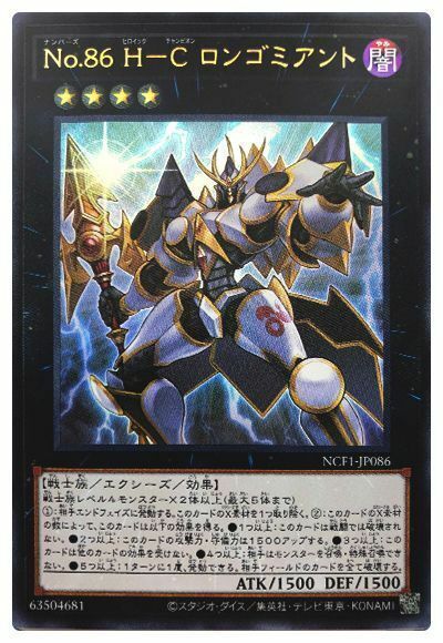 NCF1-JP086 - Yugioh - Japanese - Number 86: Heroic Champion - Rhongomyniad - Ult