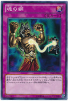 15AY-JPB39 - Yugioh - Japanese - Soul Rope - Common