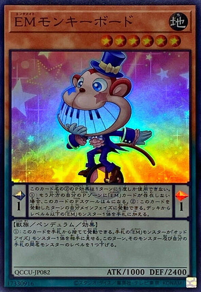 QCCU-JP082 - Yugioh - Japanese - Performapal Monkeyboard - Super