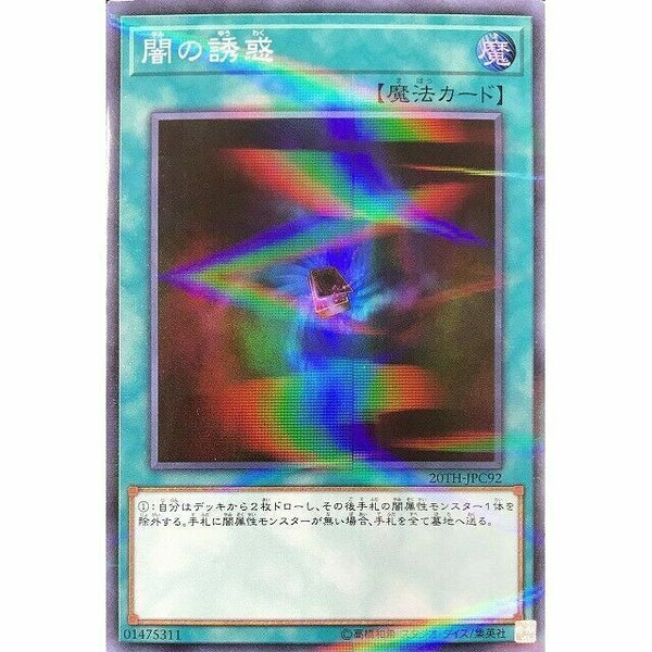 20TH-JPC92 - Yugioh - Japanese - Allure of Darkness - Super Parallel