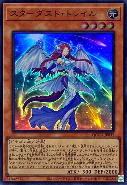 QCCU-JP047 - Yugioh - Japanese - Stardust Trail - Super