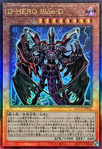 QCCU-JP029 - Yugioh - Japanese - Destiny HERO - Plasma - Ultimate