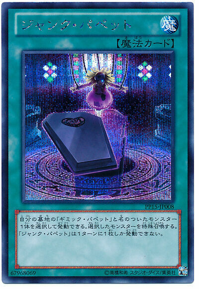 PP15-JP008 - Yugioh - Japanese - Junk Puppet - Secret