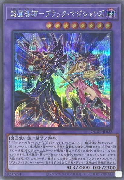 QCDB-JP033 - Yugioh - Japanese - The Dark Magicians - Secret