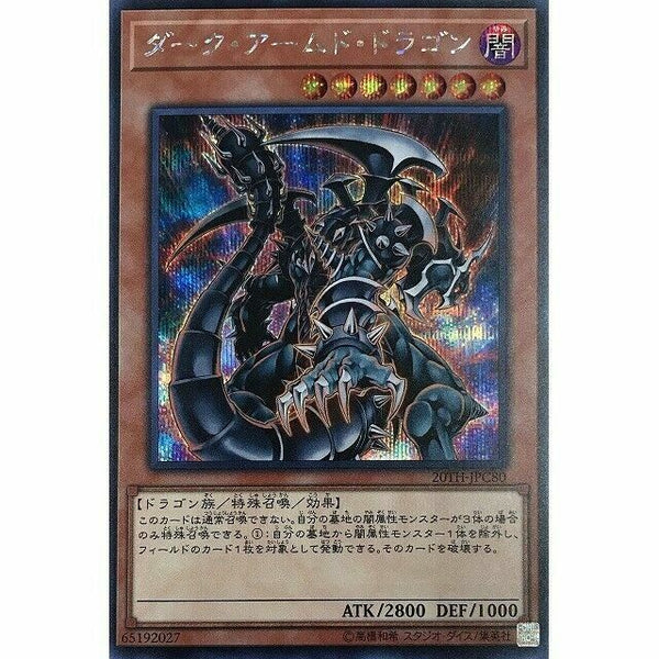 20TH-JPC80 - Yugioh - Japanese - Dark Armed Dragon - Secret