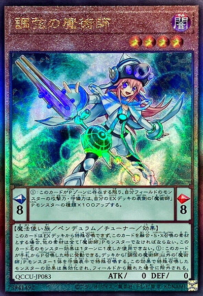 QCCU-JP083 - Yugioh - Japanese - Tuning Magician - Ultimate