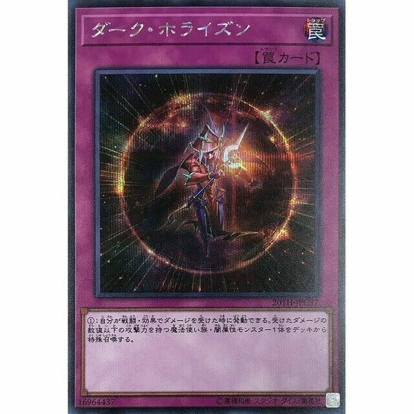 20TH-JPC37 - Yugioh - Japanese - Dark Horizon - Secret