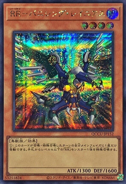 QCCU-JP152 - Yugioh - Japanese - Raidraptor - Vanishing Lanius - Secret