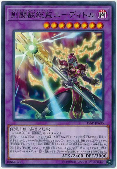 19SP-JP606 - Yugioh - Japanese - Gladiator Beast Tamer Editor - Common