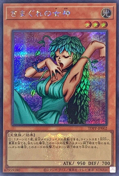 TDPP-JP002 - Yugioh - Japanese - Goddess of Whim - Secret Logo