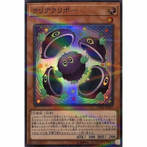 20TH-JPC67 - Yugioh - Japanese - Clear Kuriboh - Super Parallel