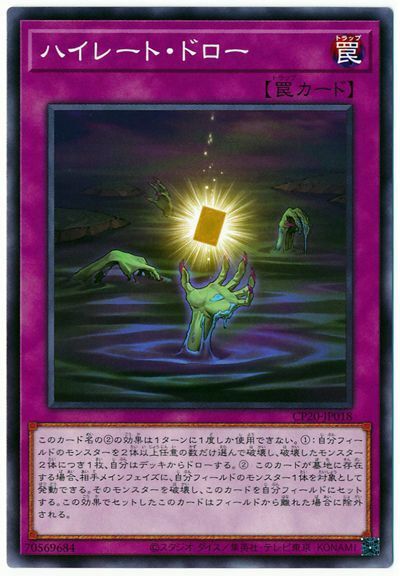 CP20-JP018 - Yugioh - Japanese - High Rate Draw - Common