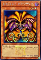 TDPP-JP009 - Yugioh - Japanese - Exodia the Forbidden One - Secret Logo