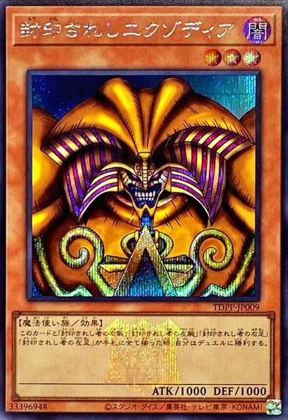 TDPP-JP009 - Yugioh - Japanese - Exodia the Forbidden One - Secret Logo