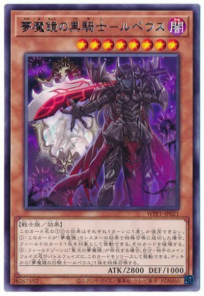 WPP1-JP021 - Yugioh - Japanese - Morpheus, the Dream Mirror Black Knight - Rare