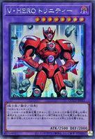 QCCU-JP041 - Yugioh - Japanese - Vision HERO Trinity - Secret