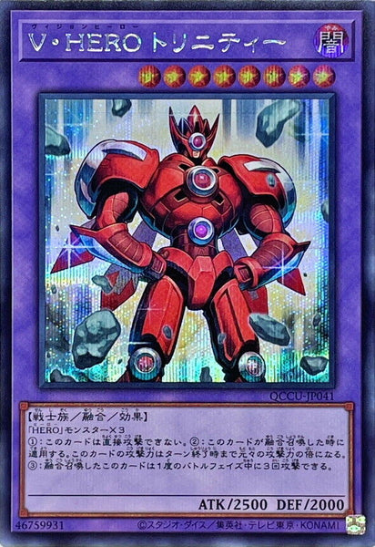 QCCU-JP041 - Yugioh - Japanese - Vision HERO Trinity - Secret