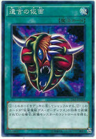 15AX-JPM44 - Yugioh - Japanese - The Mask of Remnants - Common