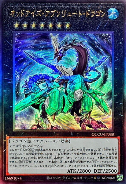 QCCU-JP088 - Yugioh - Japanese - Odd-Eyes Absolute Dragon - Ultimate