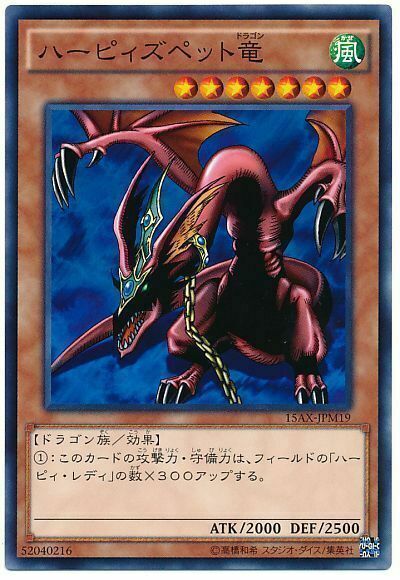 15AX-JPM19 - Yugioh - Japanese - Harpie's Pet Dragon - Common