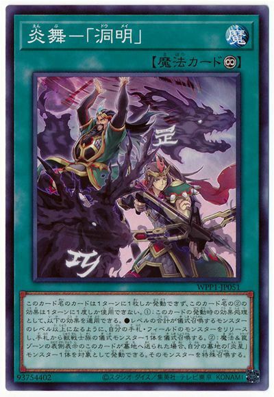 WPP1-JP051 - Yugioh - Japanese - Fire Formation - Domei - Common