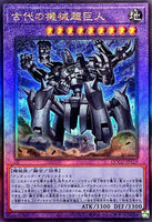 QCCU-JP119 - Yugioh - Japanese - Ancient Gear Megaton Golem - Ultimate