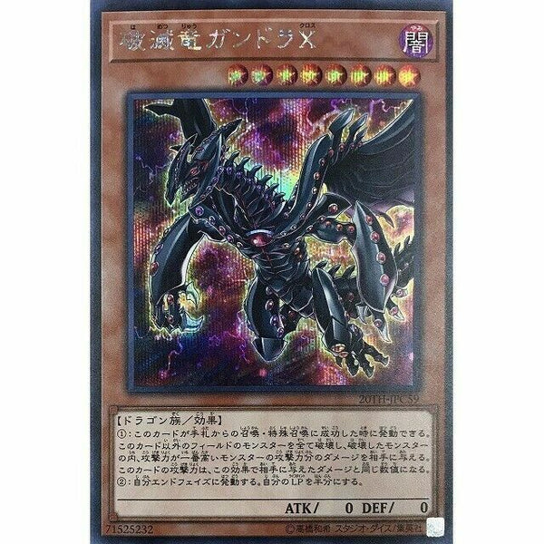 20TH-JPC59 – Yugioh – Japanisch – Gandora-X der Drache der Zerstörung –...