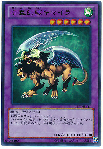 15AY-JPB41 - Yugioh - Japanese - Chimera the Flying Mythical Beast - Ultra