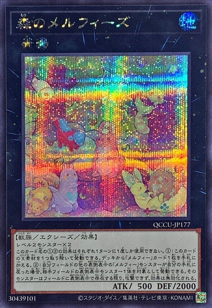 QCCU-JP177 - Yugioh - Japanese - Melffy of the Forest - Secret