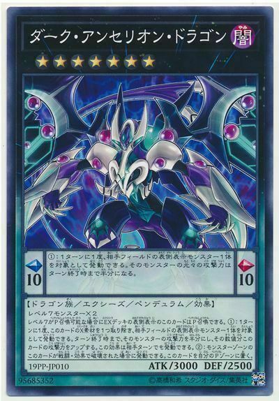 19PP-JP010 - Yugioh - Japanese - Dark Anthelion Dragon - Common