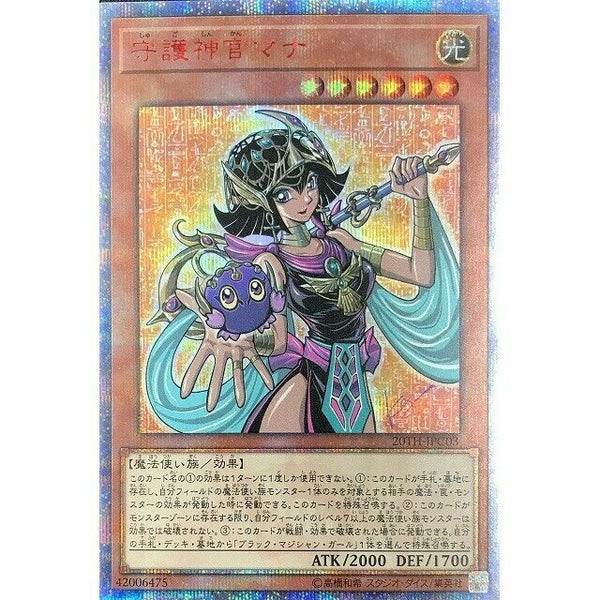 20TH-JPC03 - Yugioh - Japanese - Palladium Oracle Mana - 20th Secret