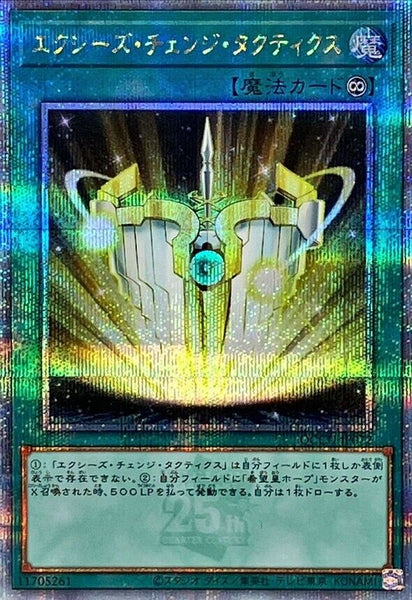 QCCU-JP072 - Yugioh - Japanese - Xyz Change Tactics - Quarter Century Secret