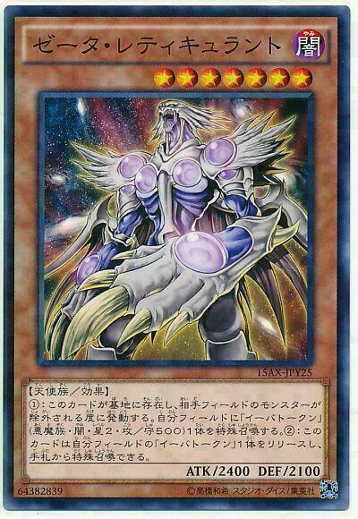 15AX-JPY25 - Yugioh - Japanese - Zeta Reticulant - Common