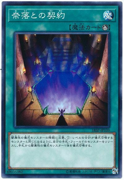 18SP-JP109 - Yugioh - Japanese - Contract with the Abyss - Common