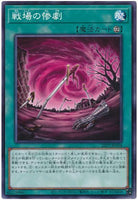 22PP-JP004 - Yugioh - Japanese - Battlefield Tragedy - Common