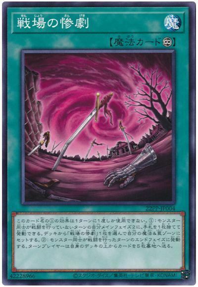 22PP-JP004 - Yugioh - Japanese - Battlefield Tragedy - Common