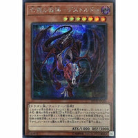 20TH-JPC86 - Yugioh - Japanese - Destrudo the Lost Dragon's Frisson - Secret