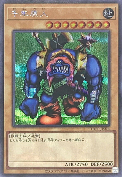 TDPP-JP014 - Yugioh - Japanese - Sengenjin - Secret