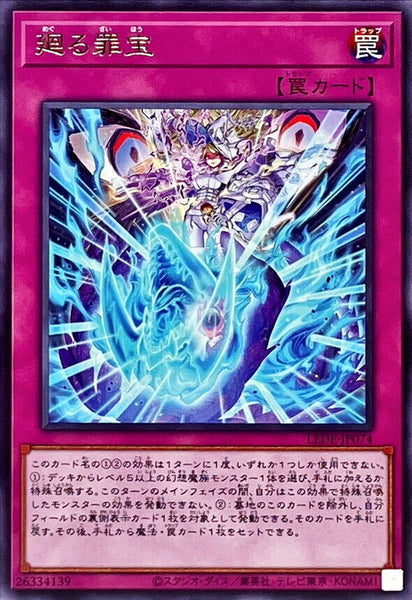 LEDE-JP074 - Yugioh - Japanese - Sinful Spoils Cycle - Rare