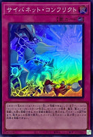 QCCU-JP110 - Yugioh - Japanese - Cynet Conflict - Super