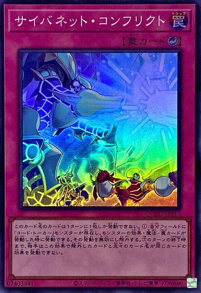 QCCU-JP110 - Yugioh - Japanese - Cynet Conflict - Super