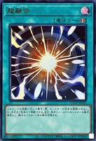 QCCU-JP127 - Yugioh - Japanese - Super Polymerization - Ultra