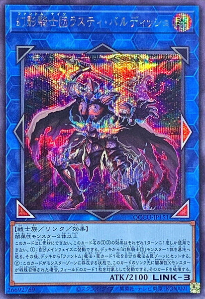 QCCU-JP151 - Yugioh - Japanese - The Phantom Knights of Rusty Bardiche - Secret