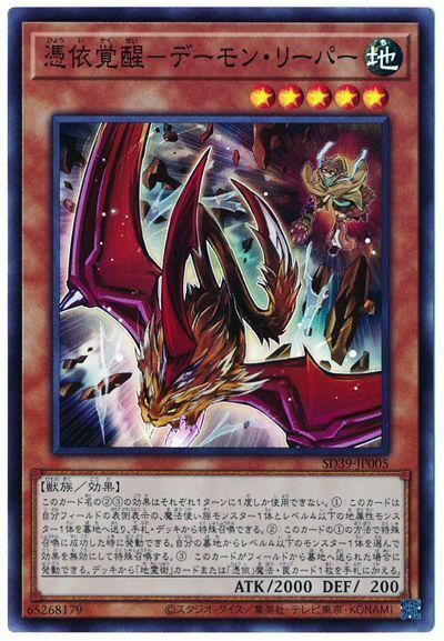 SD39-JP005 - Yugioh - Japanese - Archfiend Reaper of Nefariousness - Super