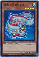 17SP-JP002 - Yugioh - Japanese  - Royal Swamp Eel - Super