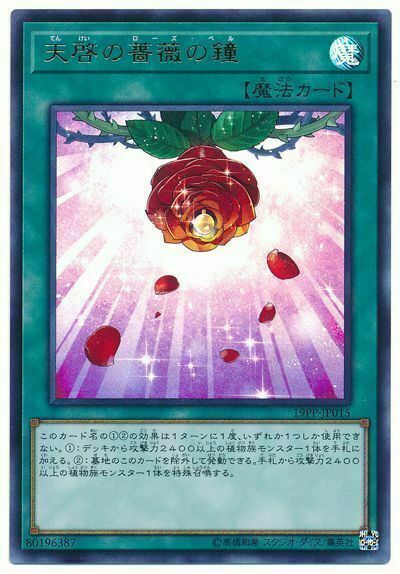 19PP-JP015 - Yugioh - Japanese - Rose Bell of Revelation - Ultra