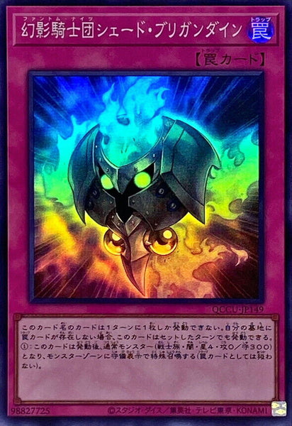 QCCU-JP149 - Yugioh - Japanese - The Phantom Knights of Shade Brigandine - Super